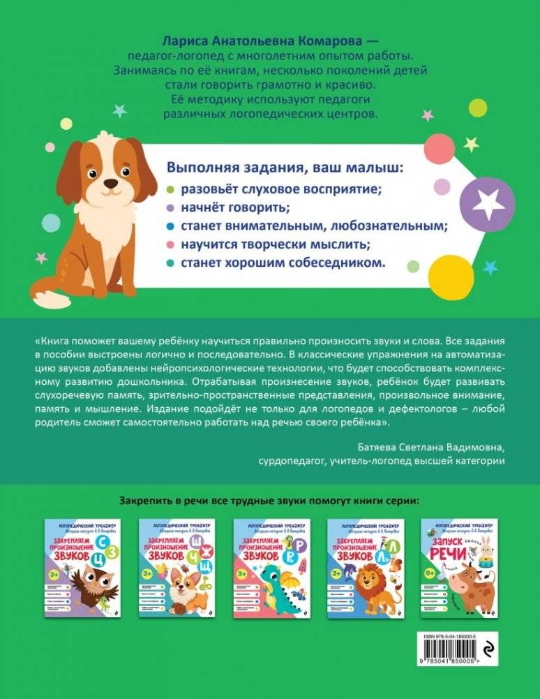 Запуск речи фото книги 2