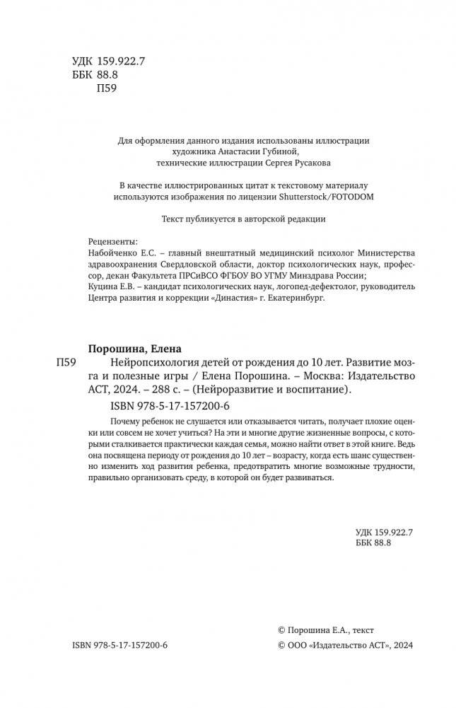 Нейропсихология детей от рождения до 10 лет. Развитие мозга и полезные игры фото книги 3