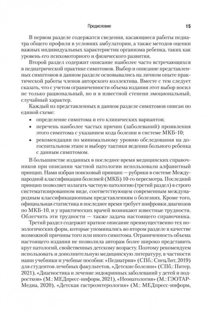 Справочник педиатра фото книги 9