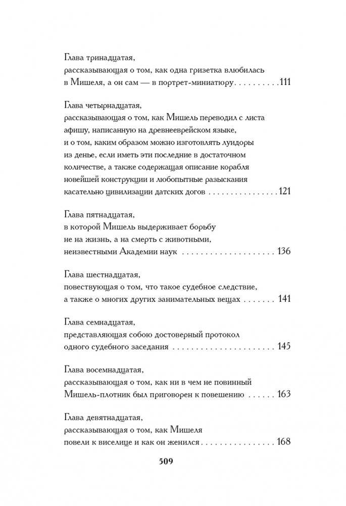 Фея Хлебных Крошек фото книги 4