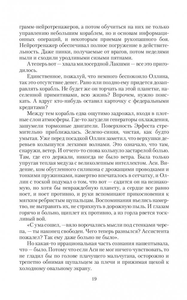 Избранная и беглец фото книги 19