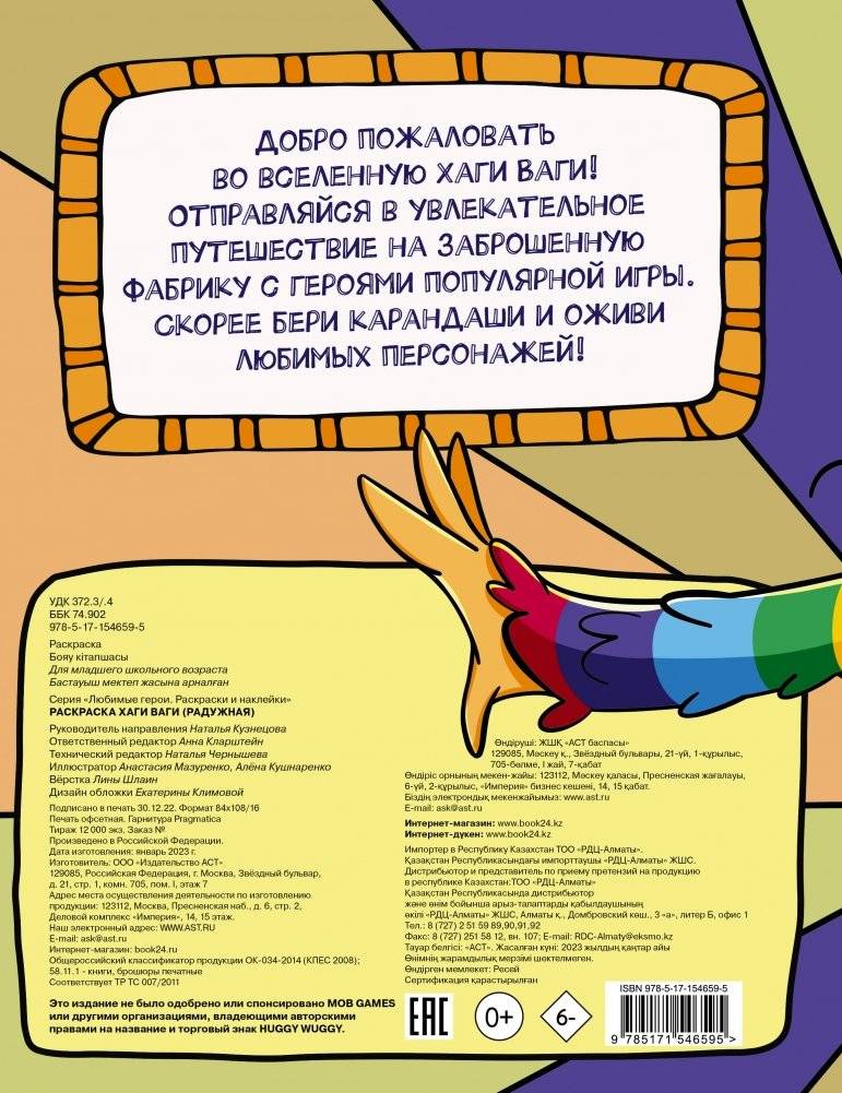 Раскраска Хаги Ваги (радужная) фото книги 4