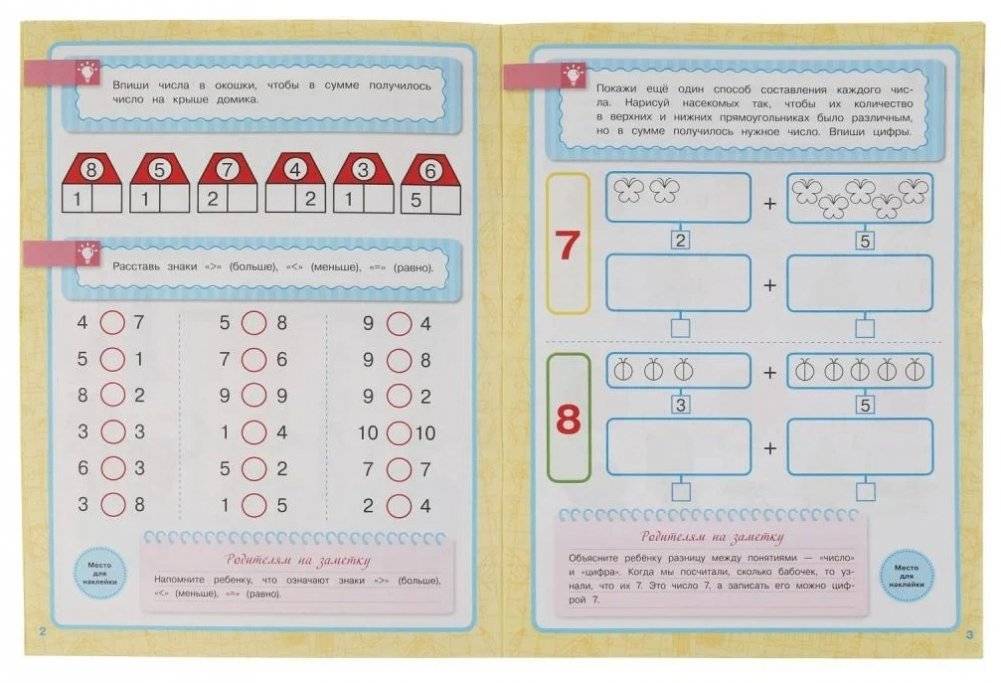 Цифры и счёт. 6-7 лет. Школа Жуковой. Годовой курс фото книги 4