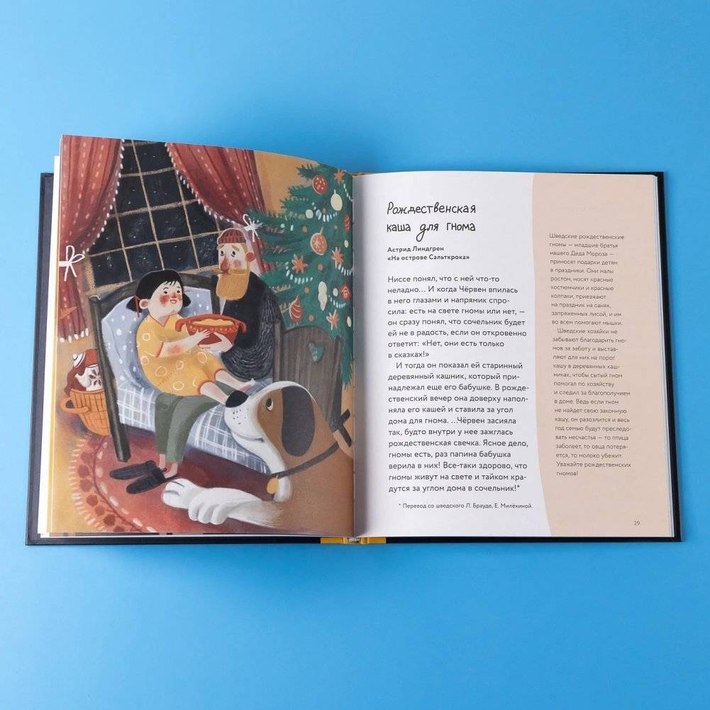 Едим как в сказке: Зимние рецепты из любимых детских книг фото книги 5