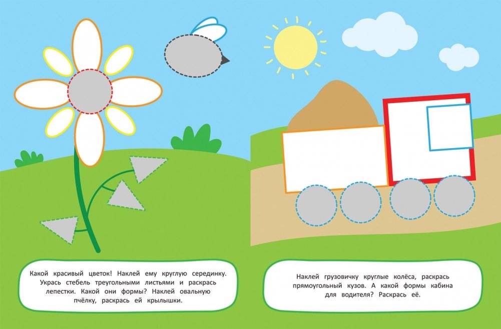 Наклей и раскрась! Формы фото книги 2