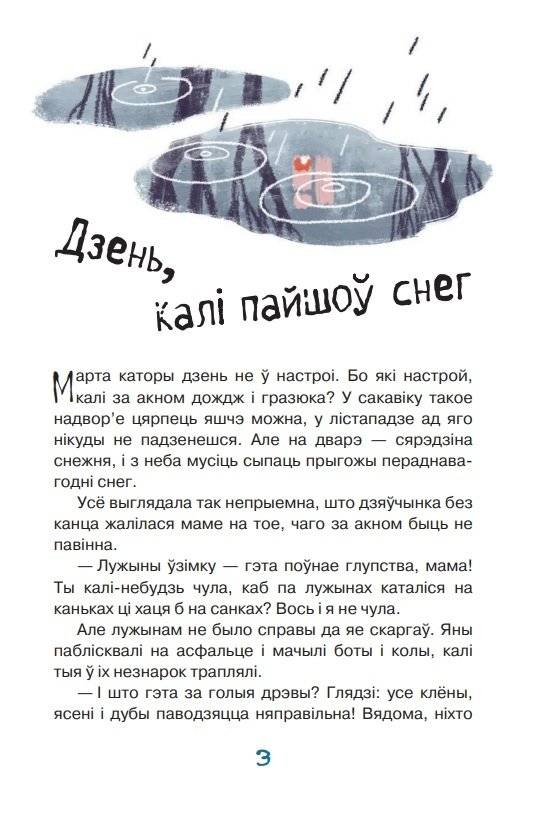 Марта і яе мара пра снег фото книги 3