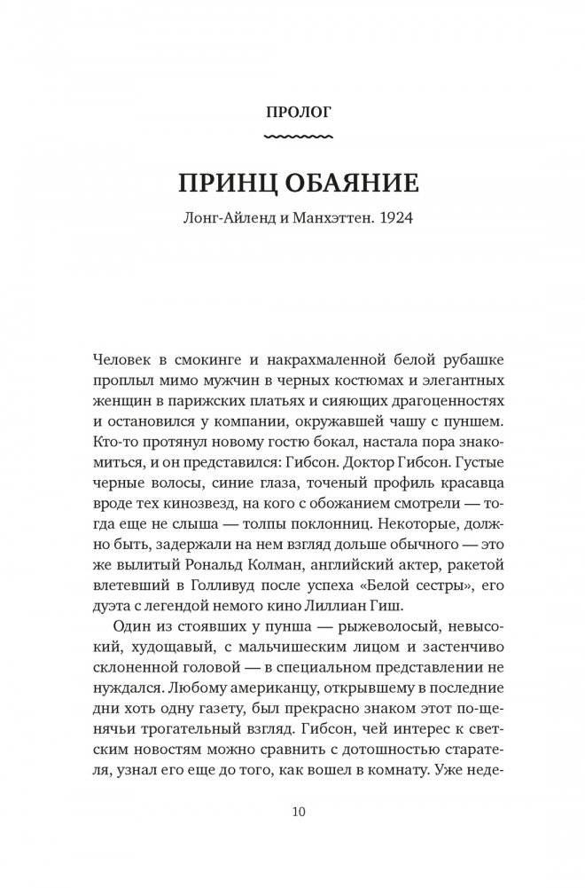 Джентльмен и вор фото книги 5