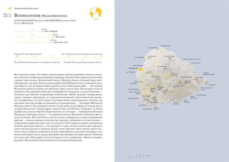 Кругосветный атлас отдаленных островов. 50 мест, где вы не были и, скорее всего, никогда не побываете фото книги 4