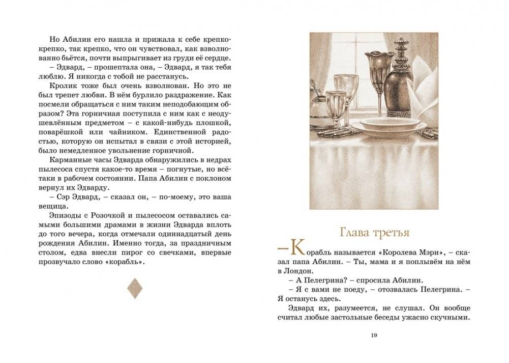 Удивительное путешествие кролика Эдварда фото книги 3