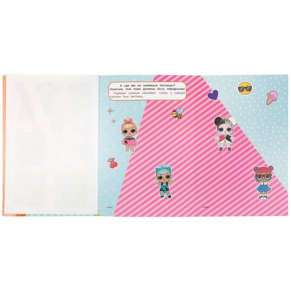 Модная вечеринка. Лол фото книги 5