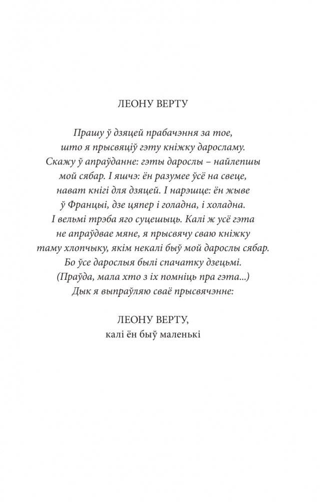 Маленькі прынц фото книги 3