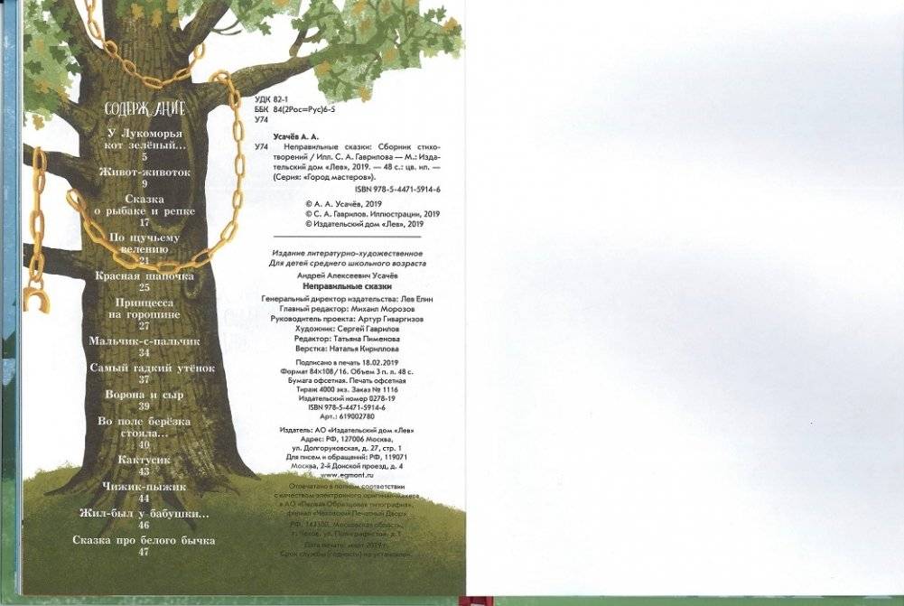 Неправильные сказки фото книги 6