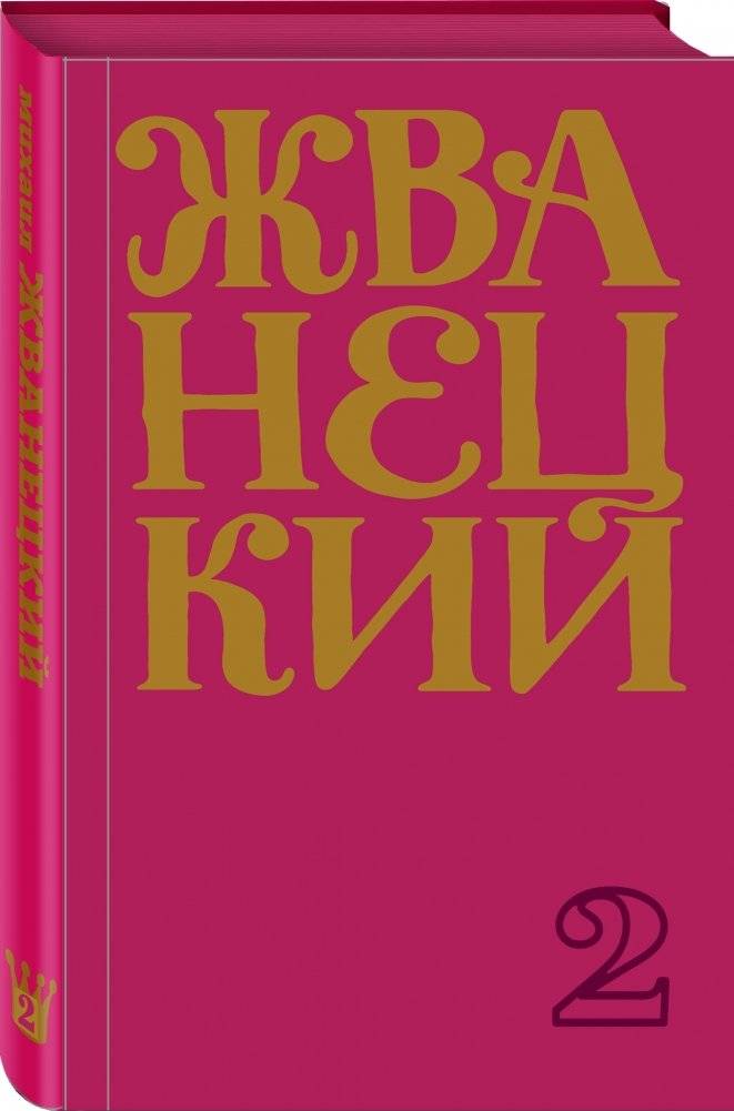 Сборник 60-х годов. Том 1 фото книги 2
