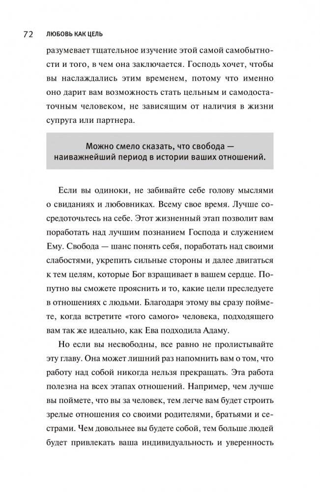 Любовь как цель фото книги 5