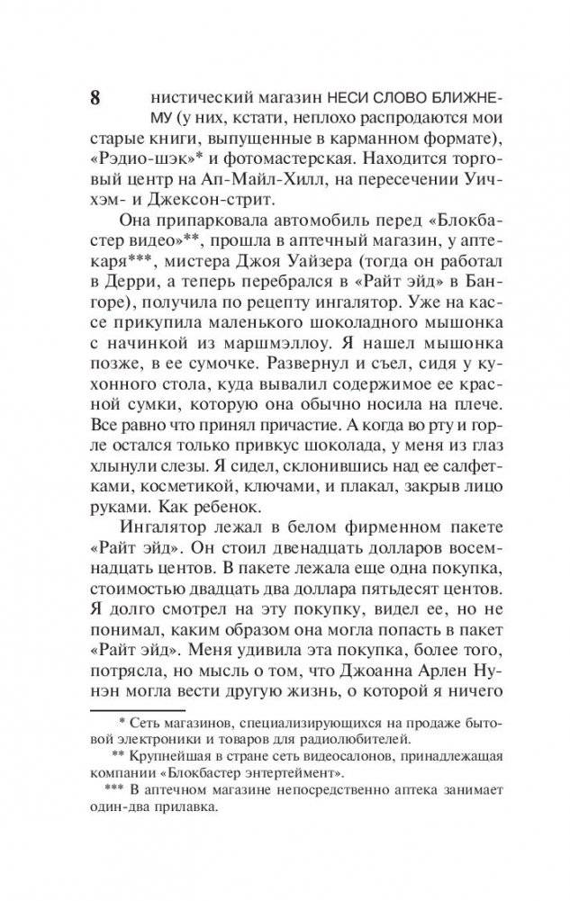 Мешок с костями фото книги 3