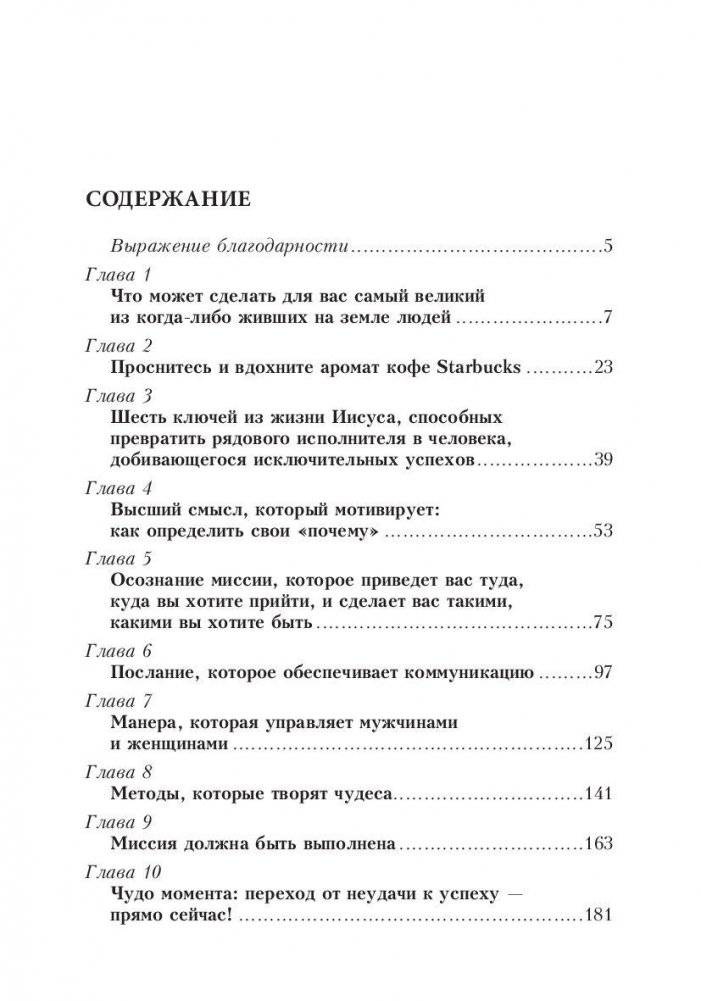 Самый великий человек на земле фото книги 2