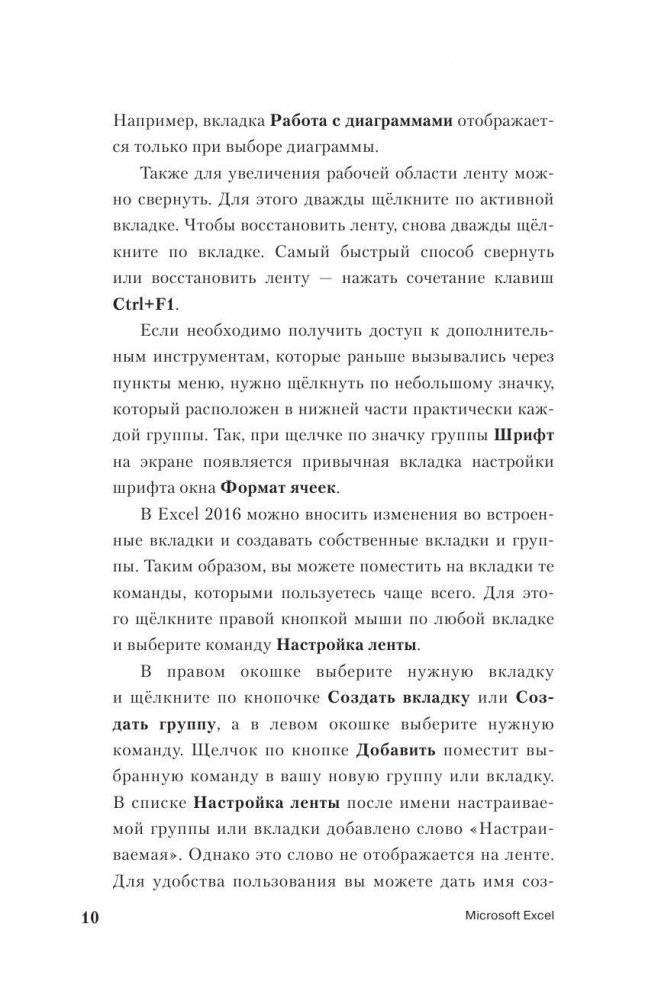 Excel 2016. Новейший самоучитель фото книги 9