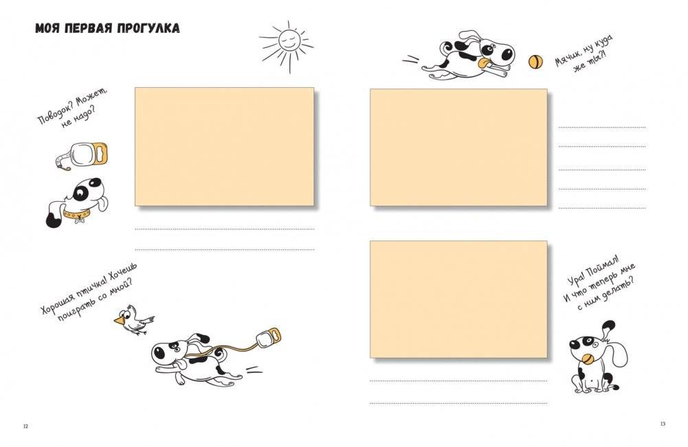 Моя собачья жизнь. Альбом для записей и фото фото книги 3