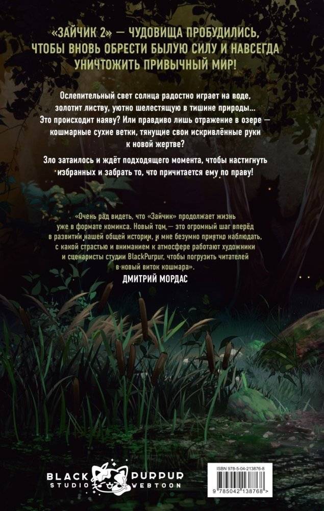 Зайчик 2. Комикс. Том 1. Дыхание леса фото книги 2