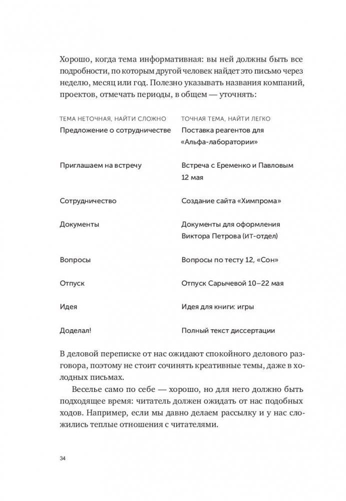 Новые правила деловой переписки фото книги 2