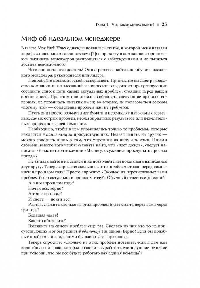 Стили менеджмента — эффективные и неэффективные фото книги 11