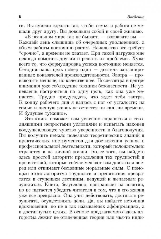 Как стать незаменимым фото книги 6