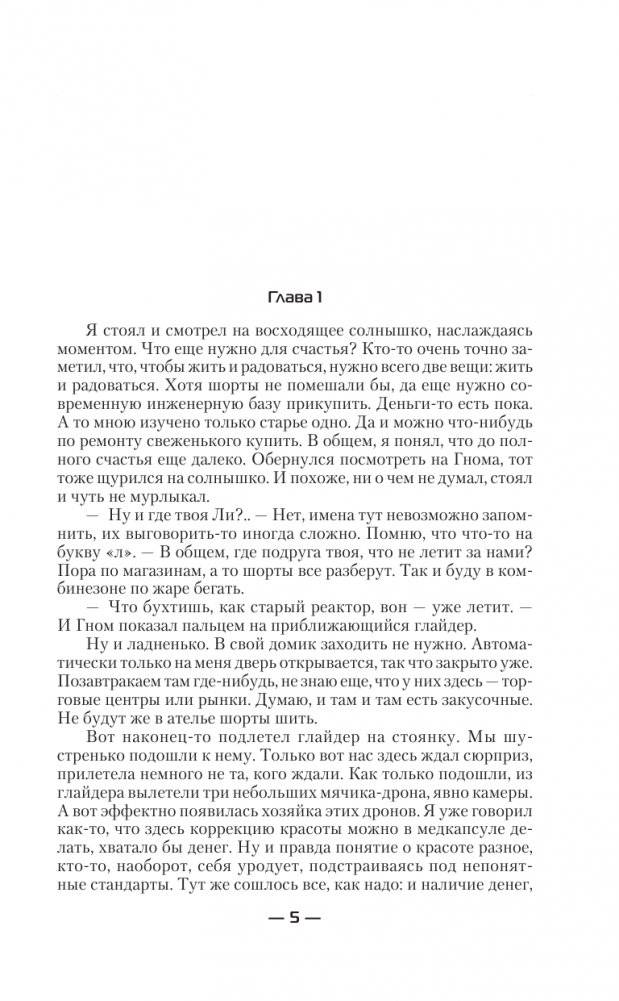 Дикий. Забытая федерация фото книги 2