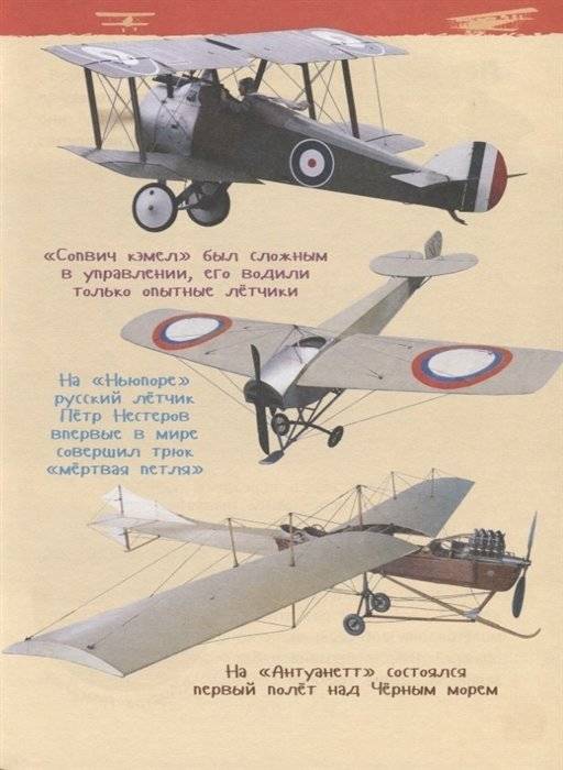 Самолеты и вертолеты. Энциклопедия для детского сада фото книги 2