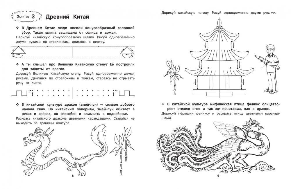 Развитие межполушарного взаимодействия и графических навыков фото книги 5