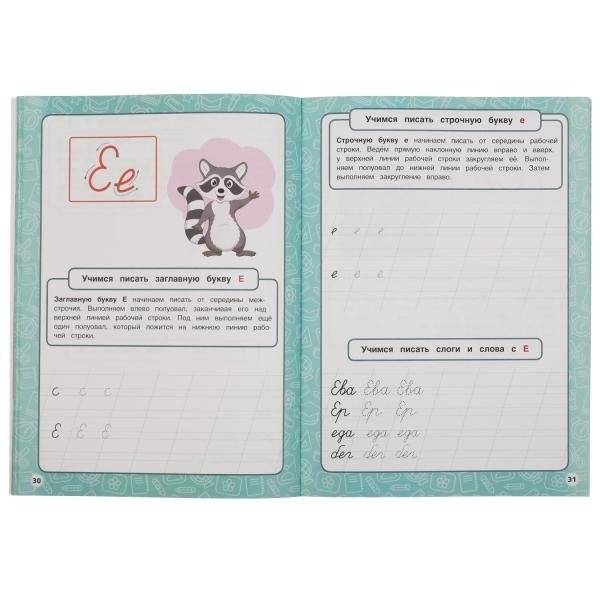 Годовой курс занятий по письму 5-7 лет фото книги 3