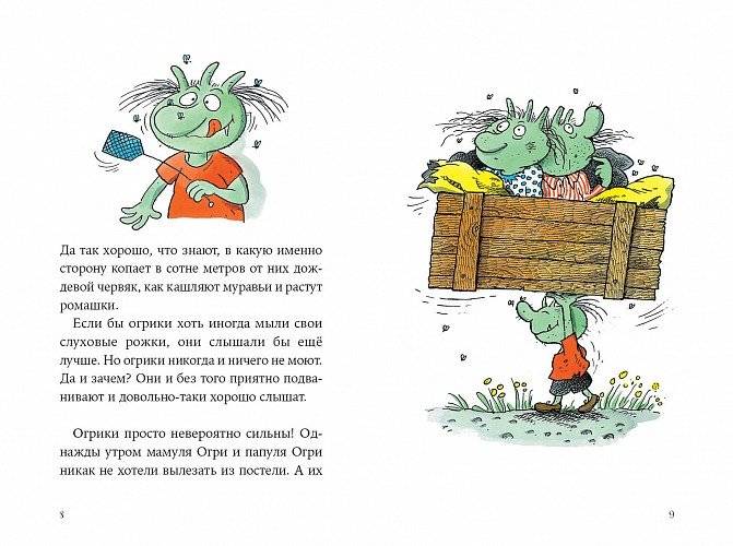 Знакомьтесь, Огрики! фото книги 3
