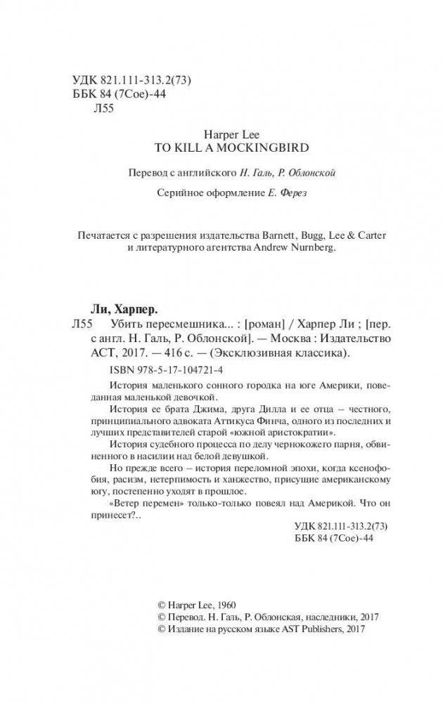 Убить пересмешника фото книги 3