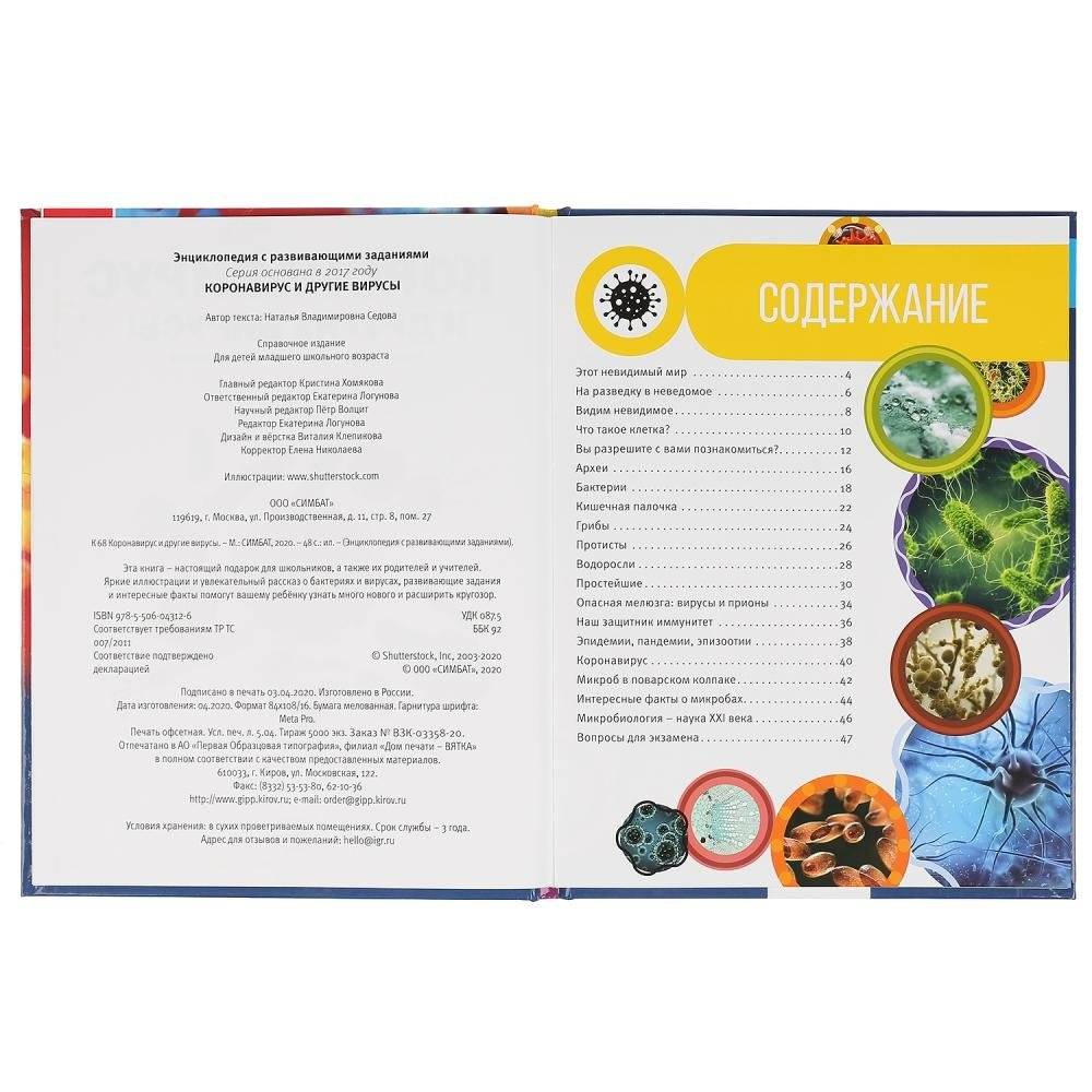 Коронавирус и другие вирусы фото книги 2