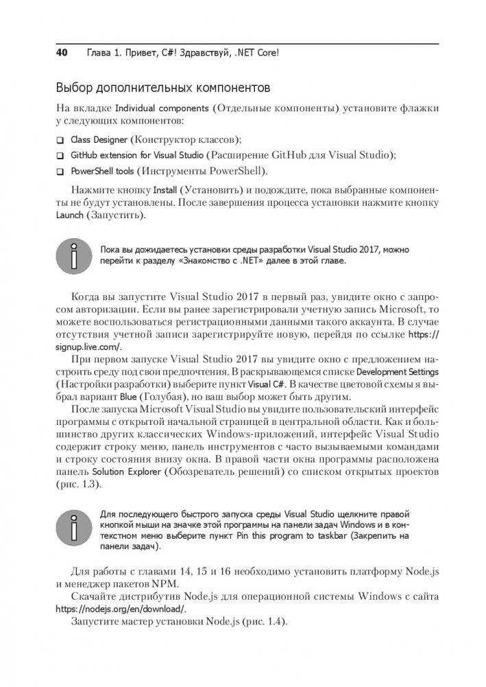 C# 7 и .NET Core. Кросс-платформенная разработка для профессионалов фото книги 5