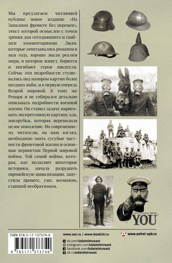 На западном фронте без перемен фото книги 2