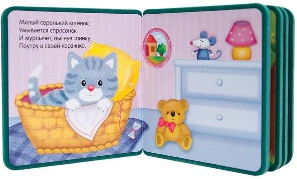 Моя первая книжка. Котенок фото книги 3