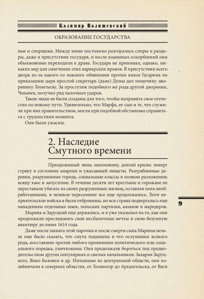 Образование государства фото книги 10