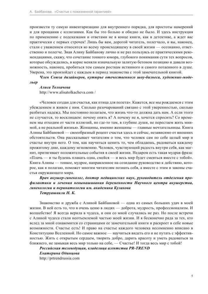 Счастье с пожизненной гарантией фото книги 5