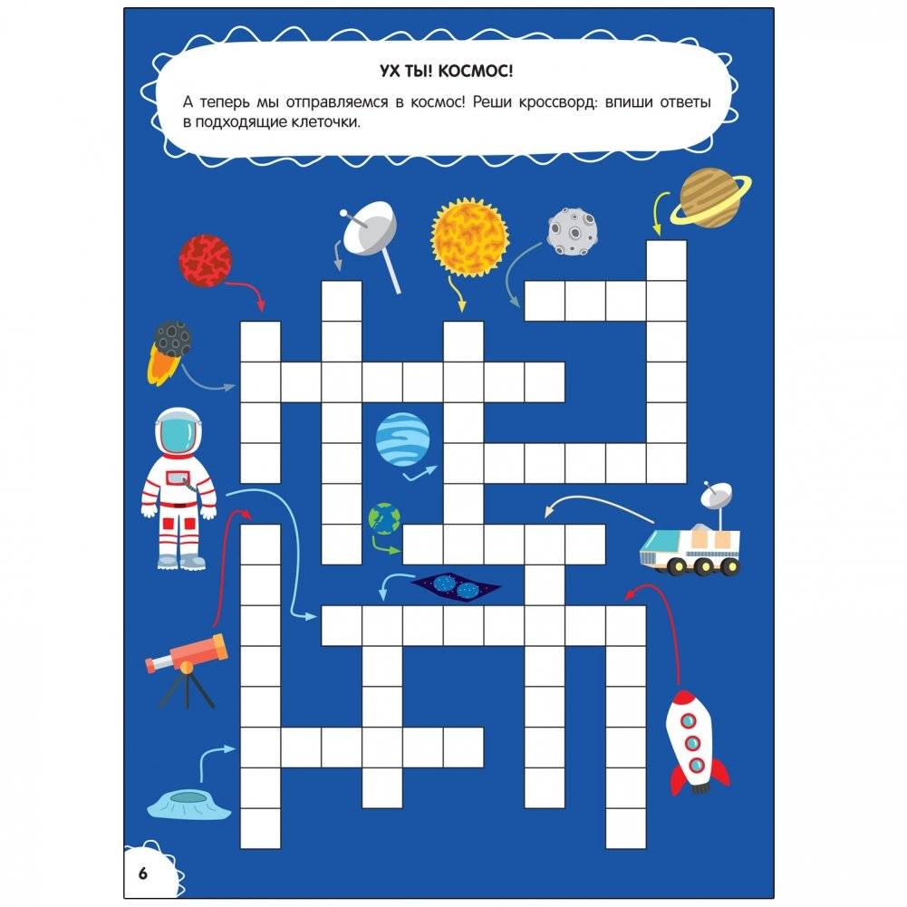 Большая книга заданий. Суперактивити. Волшебное путешествие фото книги 3