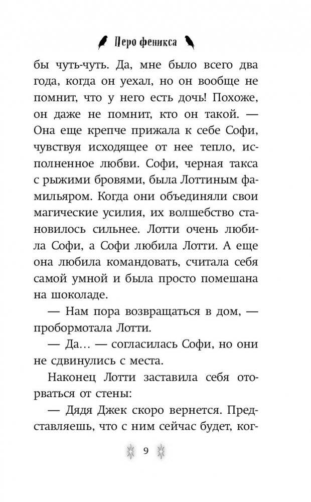 Перо феникса фото книги 8