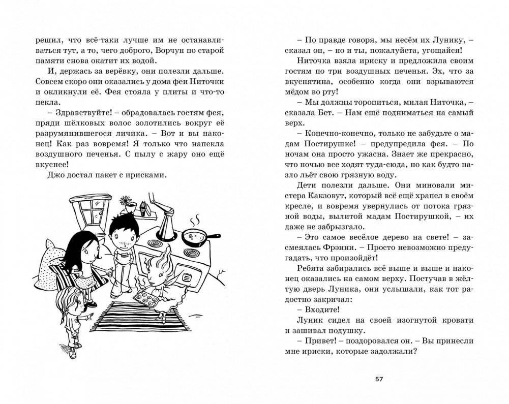 Заколдованный лес фото книги 4