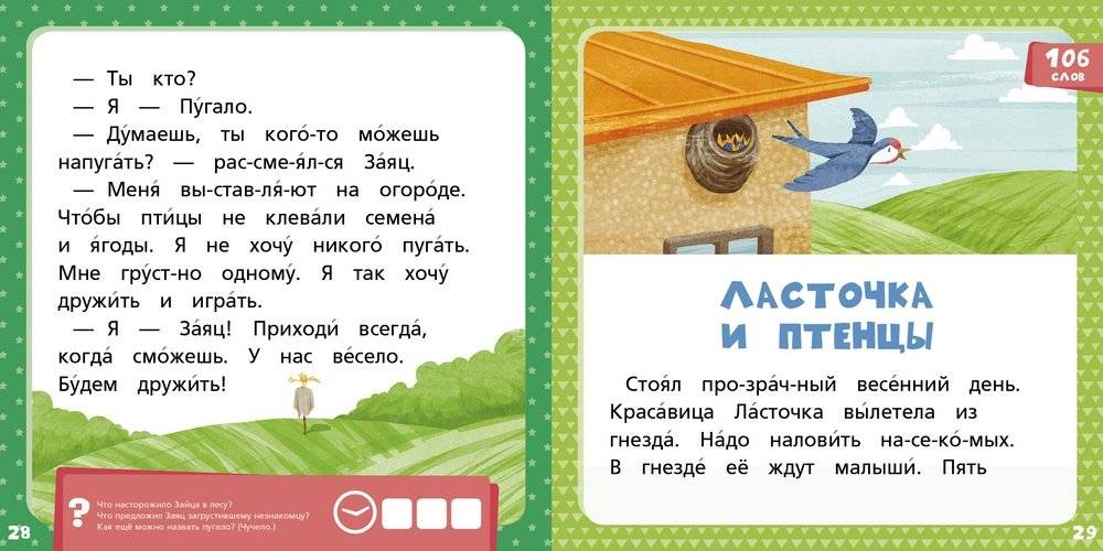 Зелёная книга сказок. Я читаю по слогам: складываю слоги в слова, а слова – в предложения фото книги 3