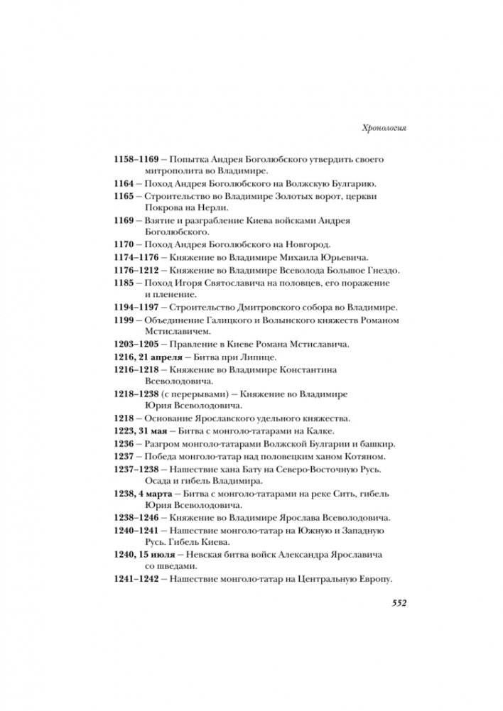 История России от Рюрика до Путина. Люди. События. Даты фото книги 16