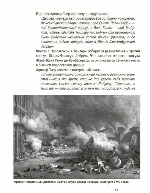 Париж Наполеона Бонапарта фото книги 6