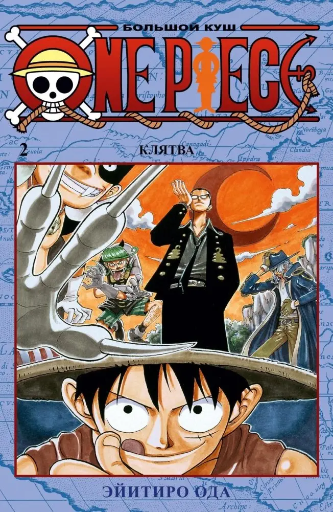 One Piece. Большой куш. Книга 2. Клятва фото книги