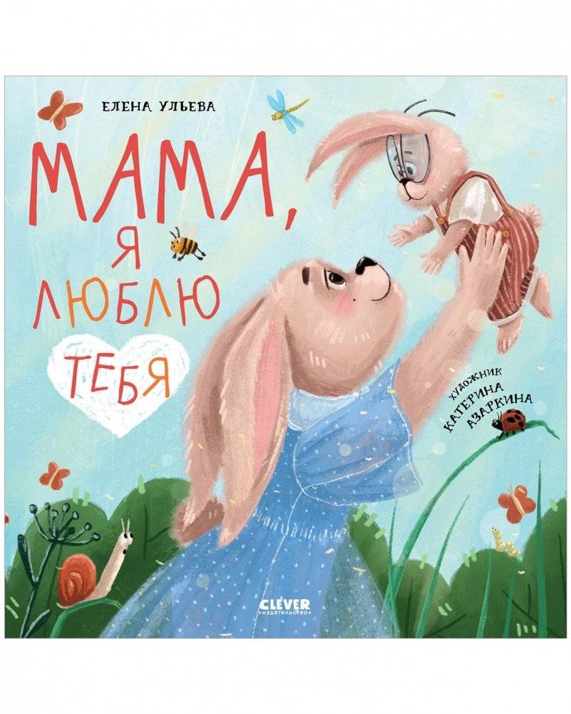 Мама, я люблю тебя фото книги
