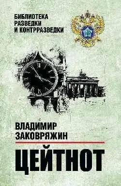 Цейтнот фото книги