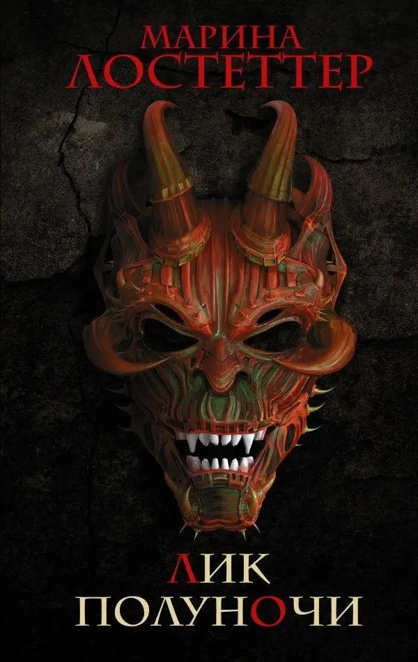 Лик полуночи фото книги