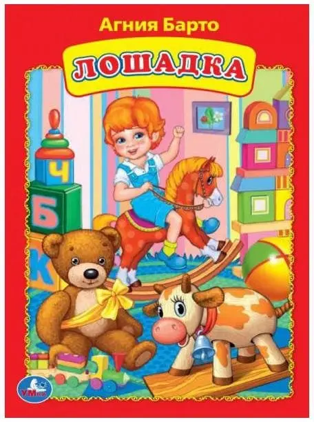 Лошадка.  Книжка-картонка фото книги