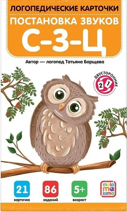 Логопедические карточки. Постановка звуков С-З-Ц фото книги